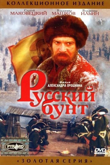 Русский бунт смотреть онлайн