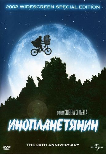 Инопланетянин