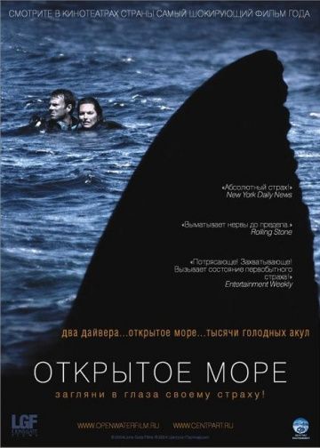 Открытое море